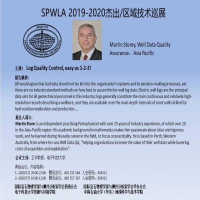 SPWLA2019-2020杰出/区域技术巡展