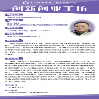 SPWLA西南分会报告-油服技术的传感和信号处理