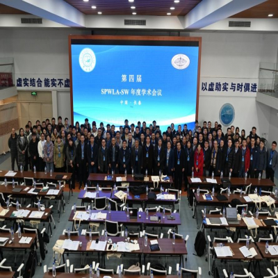 SPWLA西南分会2023年度学术会议顺利举行